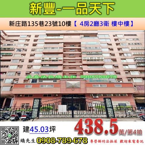 新豐大樓法拍-0