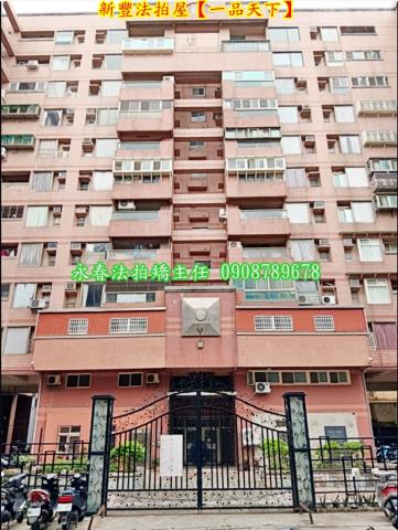 新豐大樓法拍-1