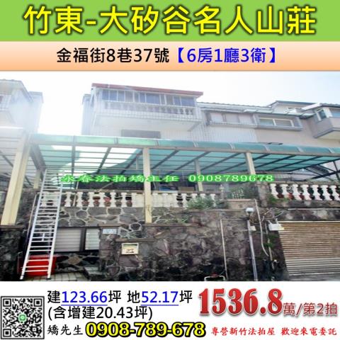 竹東拍賣透天-0