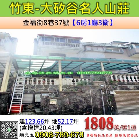 竹東拍賣透天-0