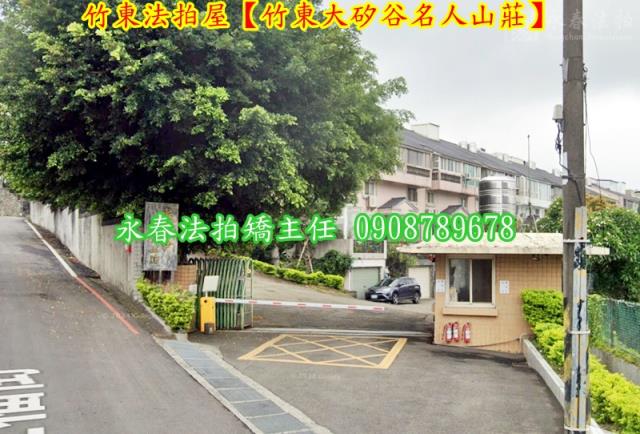 竹東拍賣透天-6