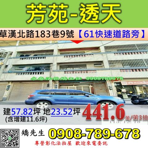 芳苑法拍透天-0