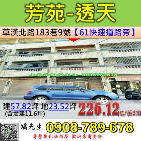 芳苑法拍透天-0