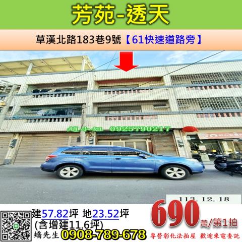芳苑法拍透天-0