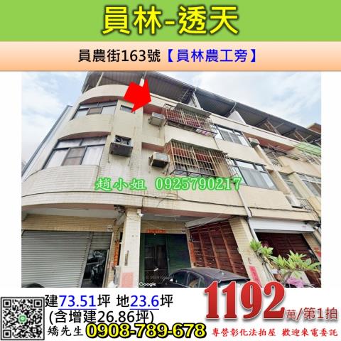 彰化拍賣透天-0