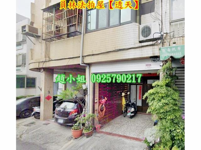 彰化拍賣透天-3