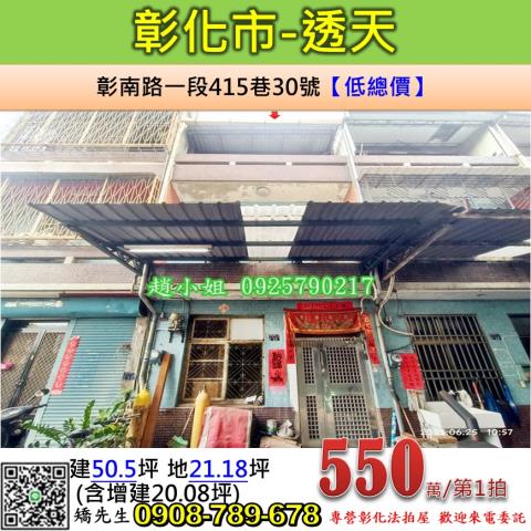 彰化彰化市法拍透天-0