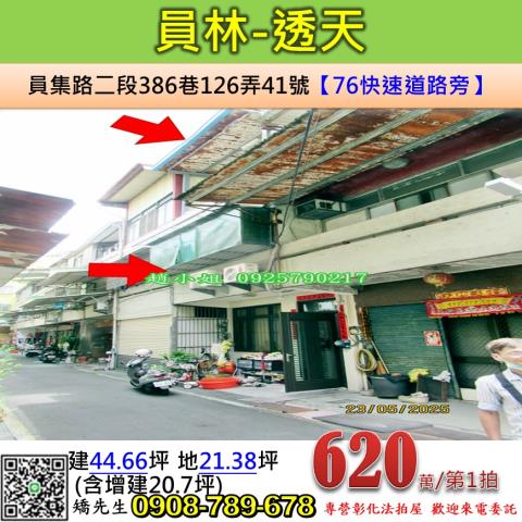 彰化員林法拍透天-0