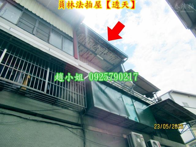 彰化員林法拍透天-4