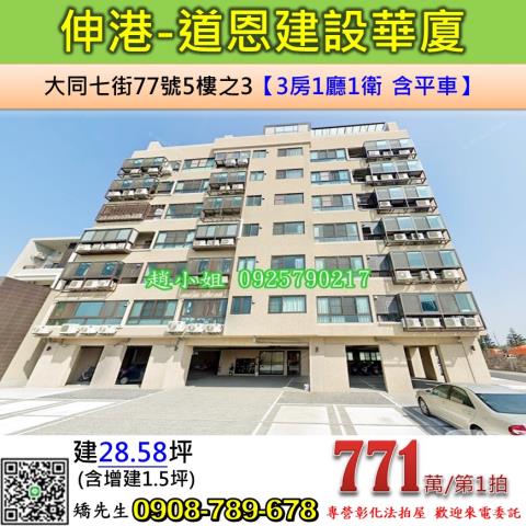 彰化伸港華廈法拍-0