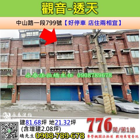桃園觀音透天法拍-0