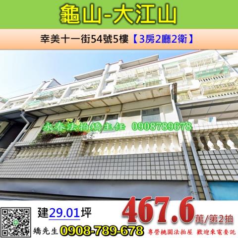 桃園龜山公寓拍賣-0
