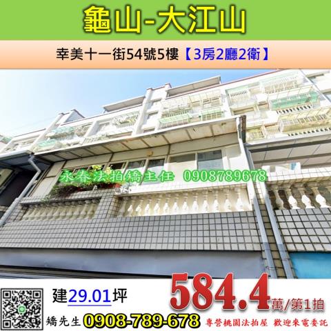 桃園龜山公寓拍賣-0