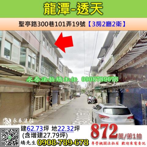 龍潭法拍透天-0