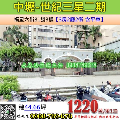 桃園中壢法拍大樓-0