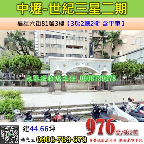 桃園中壢法拍大樓-0