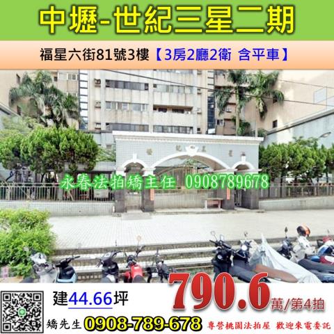 桃園中壢法拍大樓-0