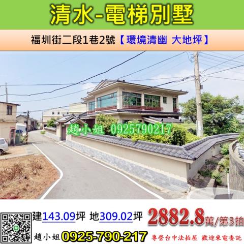 清水法拍透天-0