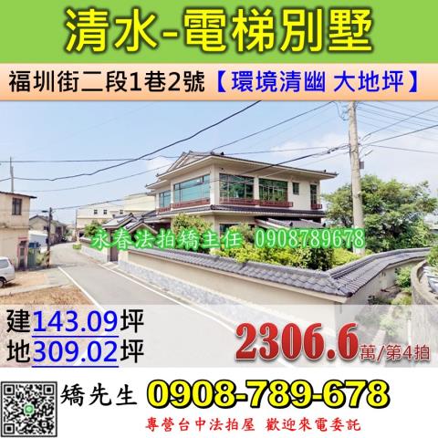 清水法拍透天-0