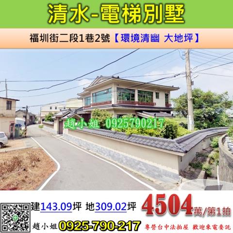 清水法拍透天-0