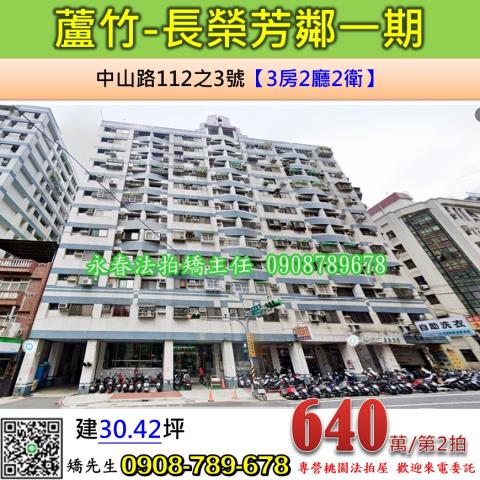 桃園蘆竹大樓法拍-0