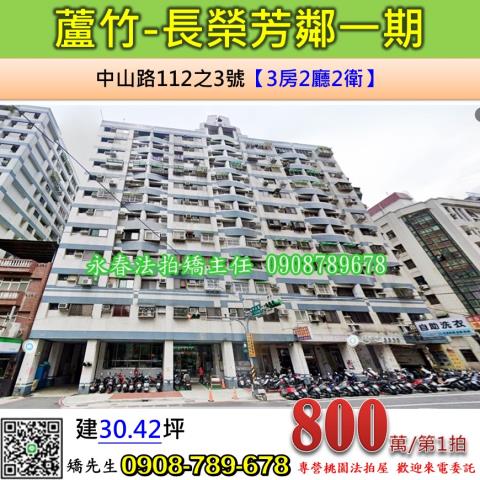 桃園蘆竹大樓法拍-0