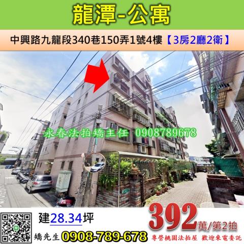 龍潭拍賣公寓-0