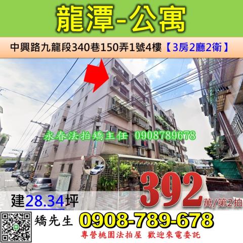 龍潭拍賣公寓-0