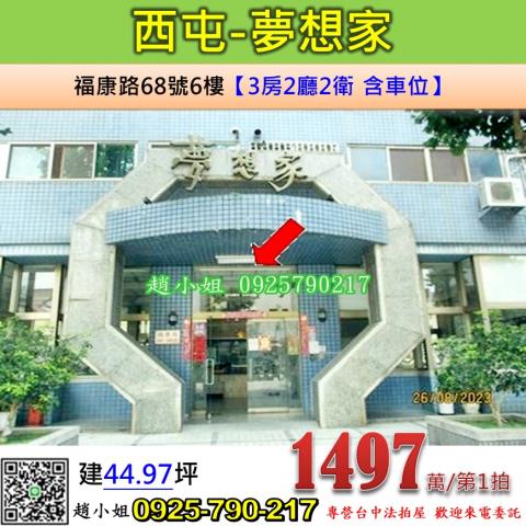 西屯法拍大樓-0