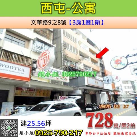 台中西屯法拍公寓-0