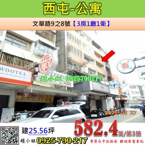 台中西屯法拍公寓-0