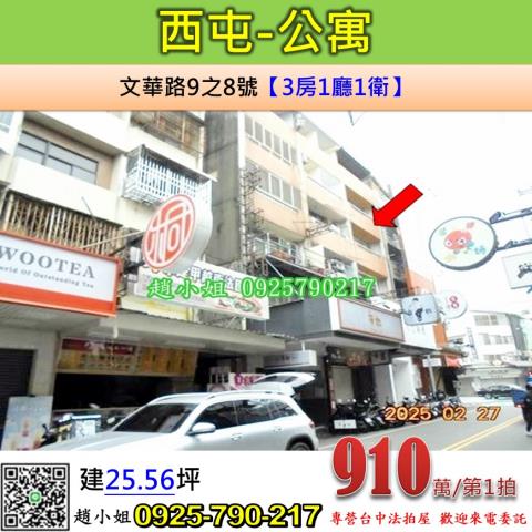 台中西屯法拍公寓-0