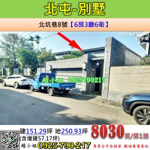台中北屯拍賣別墅-0