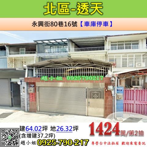 台中北區法拍透天-0