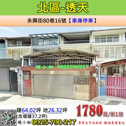 台中北區法拍透天-0