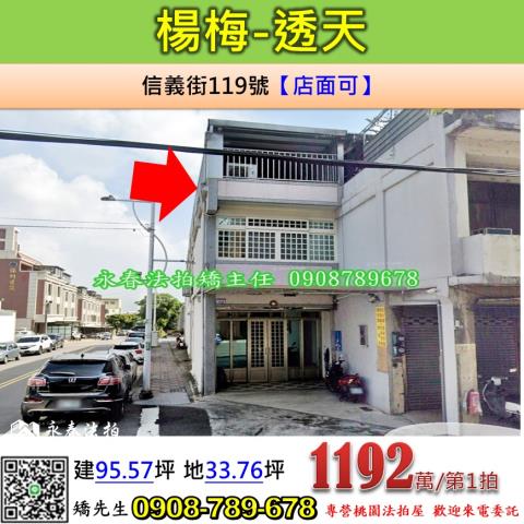桃園楊梅透天法拍-0