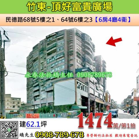 新竹法拍大樓-0