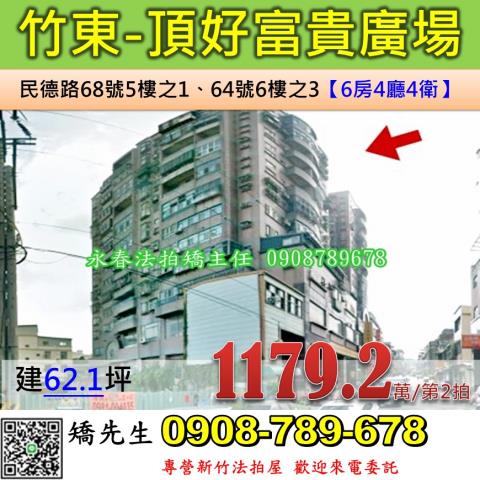 新竹法拍大樓-0