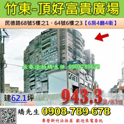 新竹法拍大樓-0
