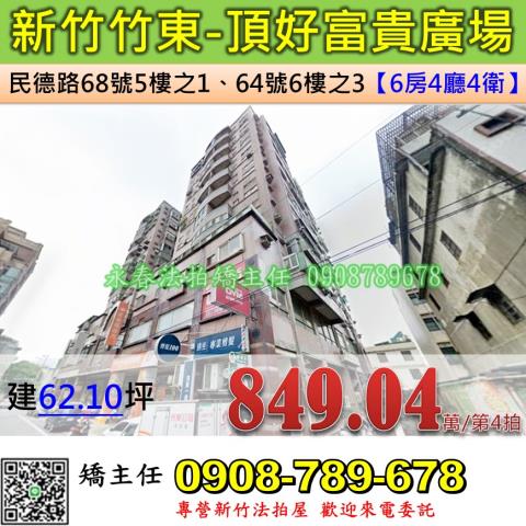 新竹法拍大樓-0