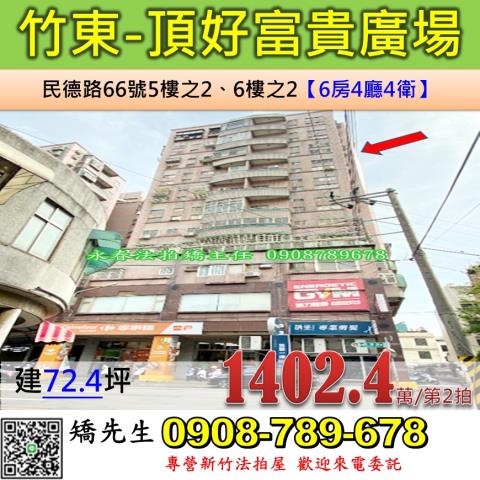 新竹竹東大樓法拍-0