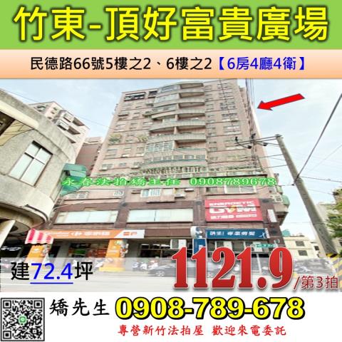 新竹竹東大樓法拍-0