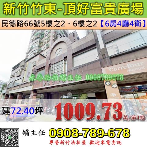 新竹竹東大樓法拍-0