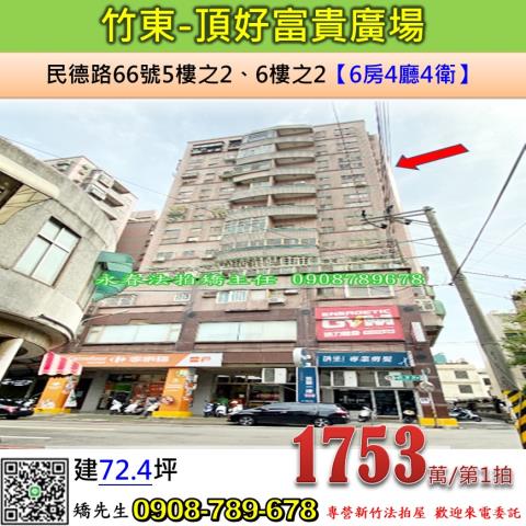 新竹竹東大樓法拍-0