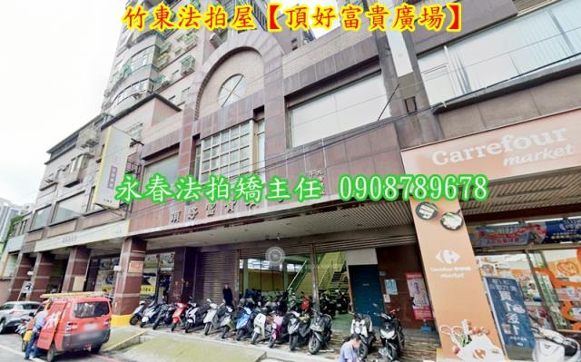 新竹竹東大樓法拍-2
