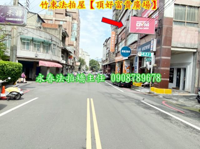 新竹竹東大樓法拍-5