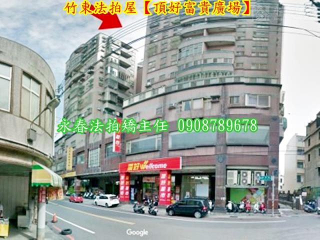 新竹竹東大樓法拍-8