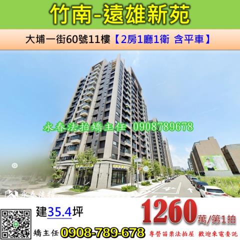 苗栗竹南大樓法拍-0
