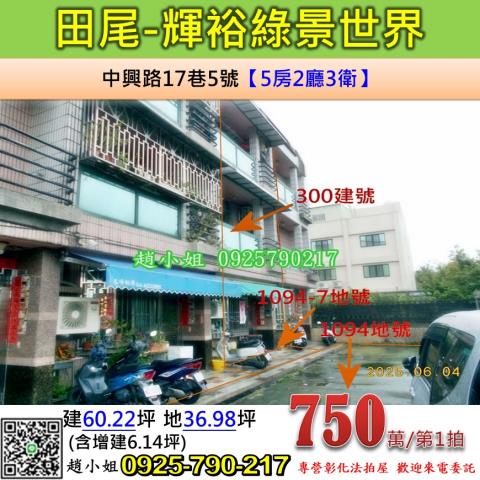 田尾拍賣透天-0