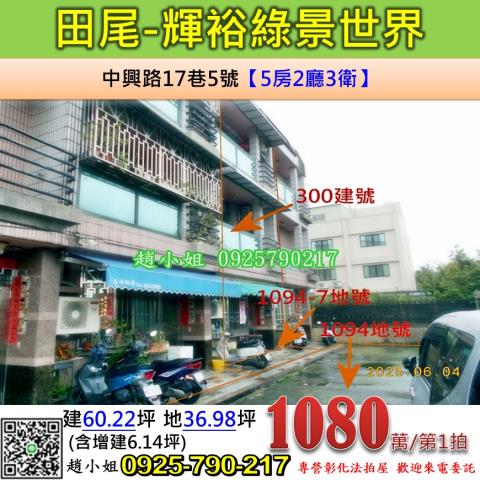 田尾拍賣透天-0